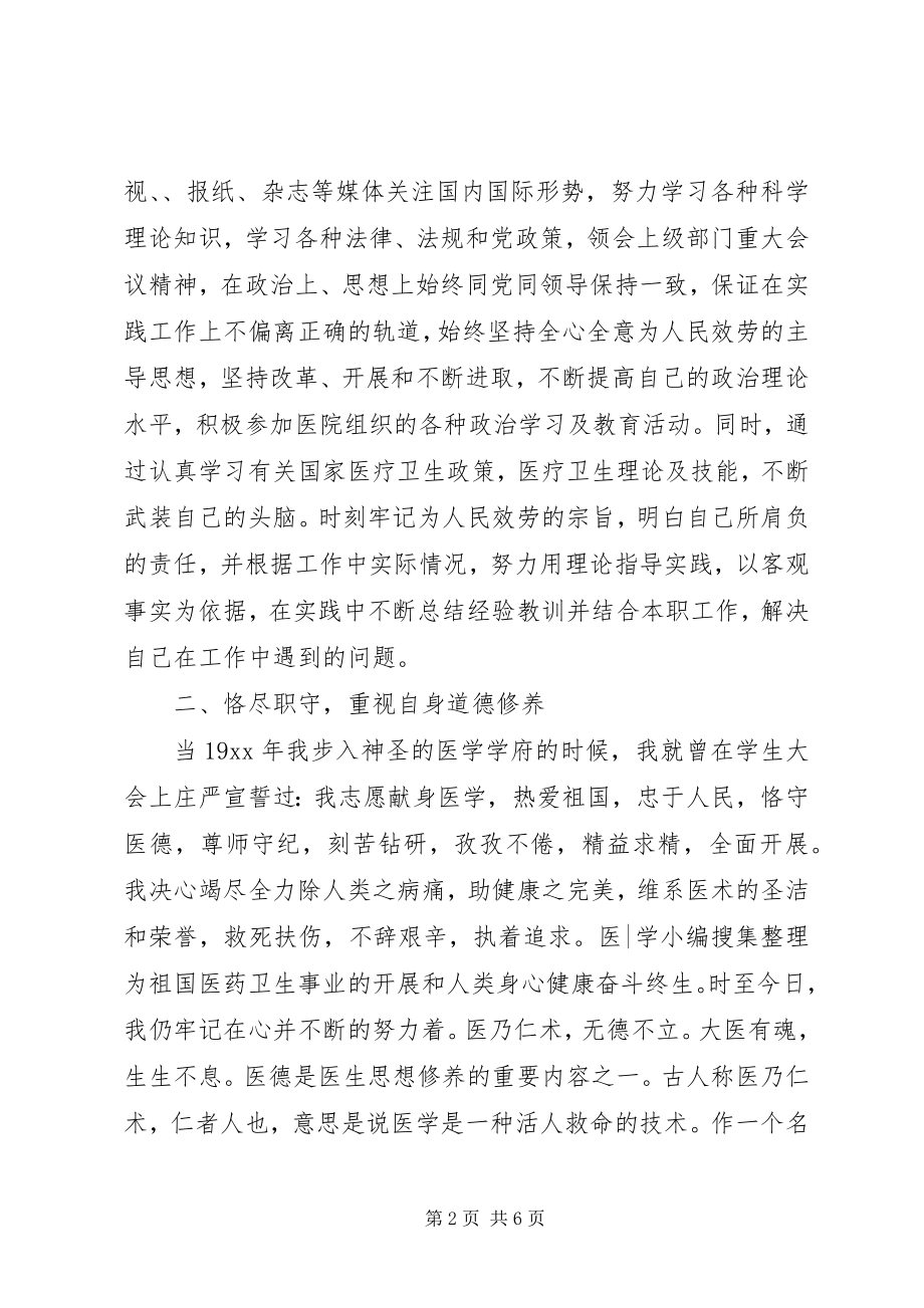 2023年外科主治医师工作总结.docx_第2页