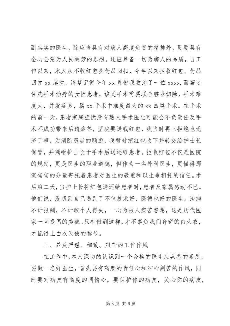 2023年外科主治医师工作总结.docx_第3页