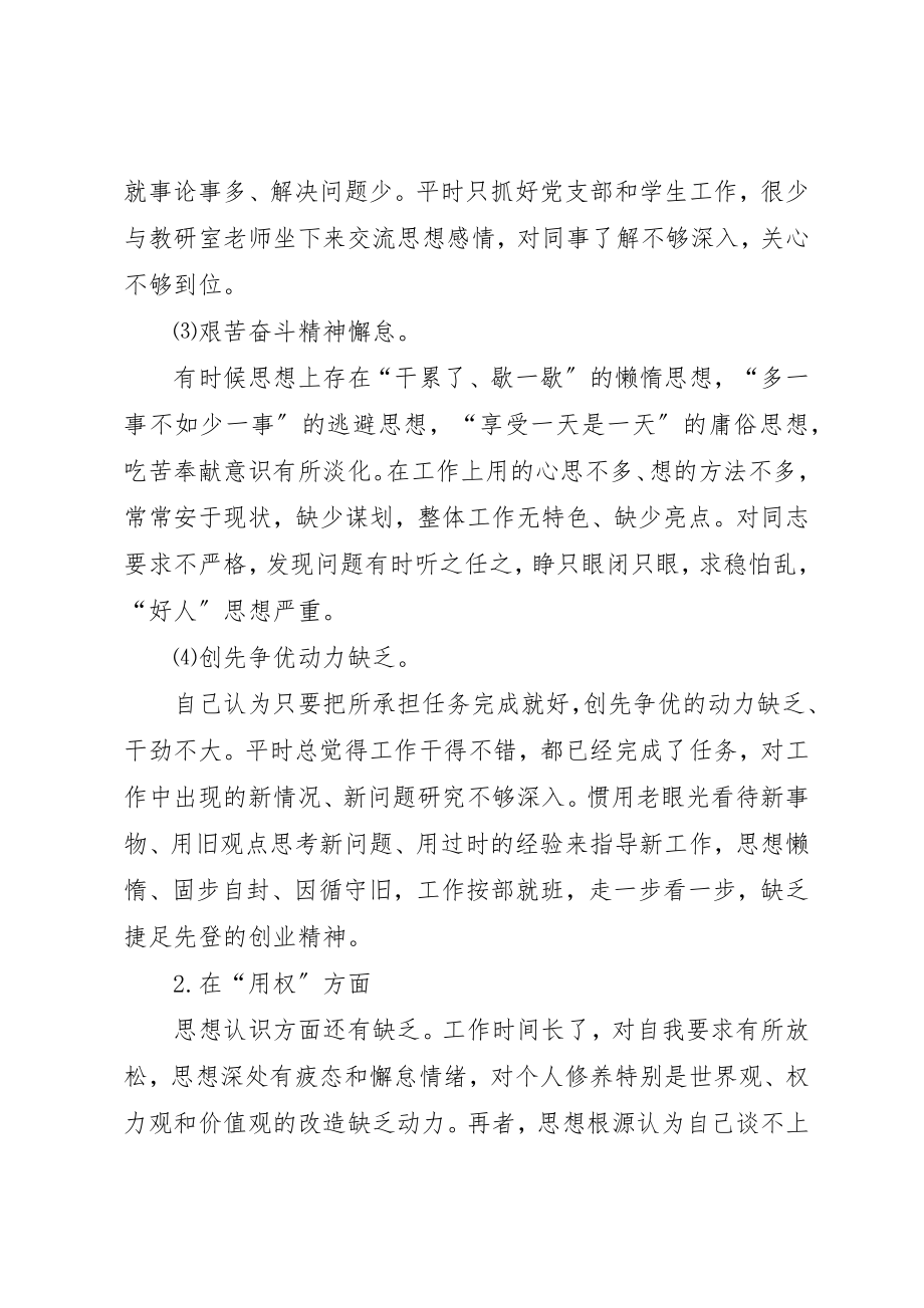 2023年党支部书记三严三实对照检查材料.docx_第3页