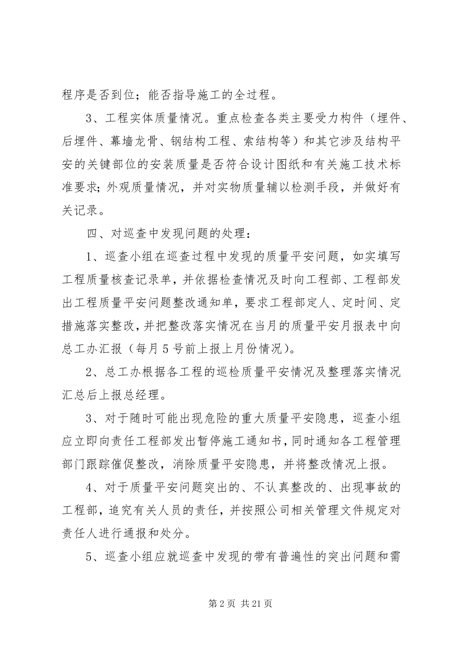 2023年工程质量巡查制度.docx_第2页