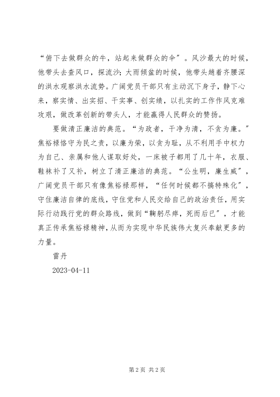 2023年学习兰考致辞心得.docx_第2页