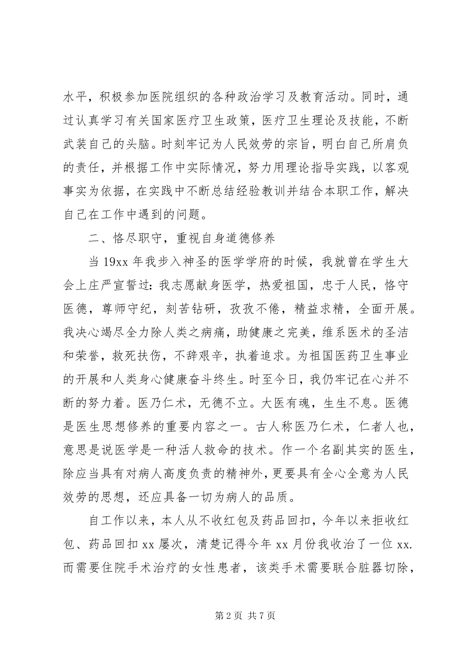 2023年外科工作总结新编.docx_第2页