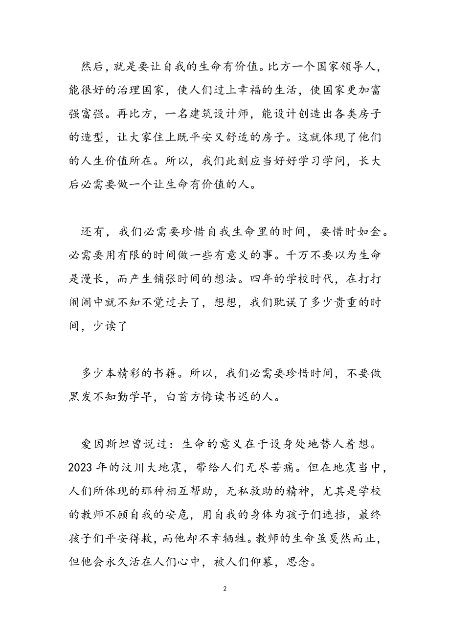 2023年提高安全意识珍爱生命发言材料.doc_第2页