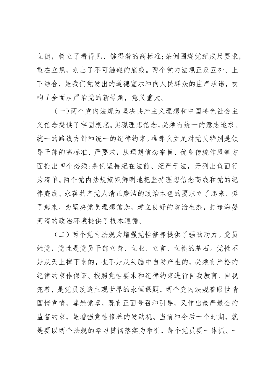 2023年党员学习党规党纪心得体会.docx_第2页