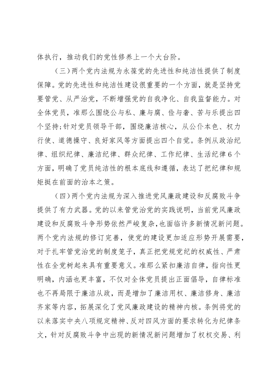 2023年党员学习党规党纪心得体会.docx_第3页