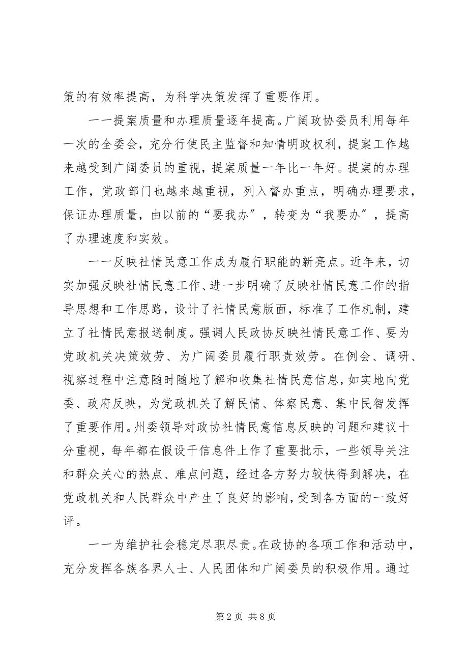 2023年政协纪念改革开放30周年文章.docx_第2页