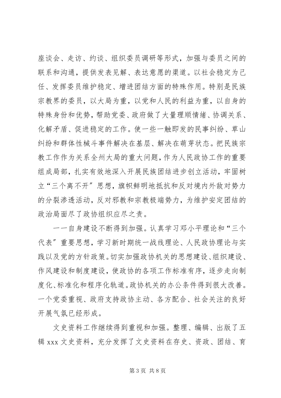 2023年政协纪念改革开放30周年文章.docx_第3页