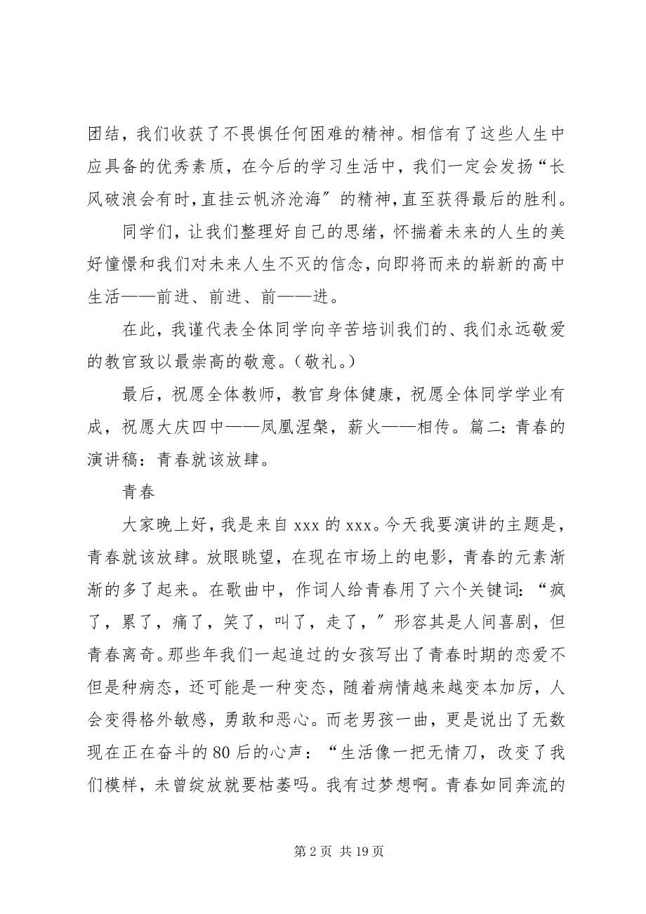 2023年厦大青春责任蜕变演讲稿.docx_第2页