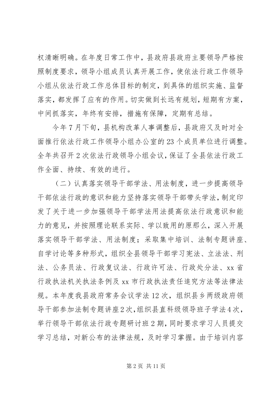 2023年县人民政府依法行政工作汇报.docx_第2页