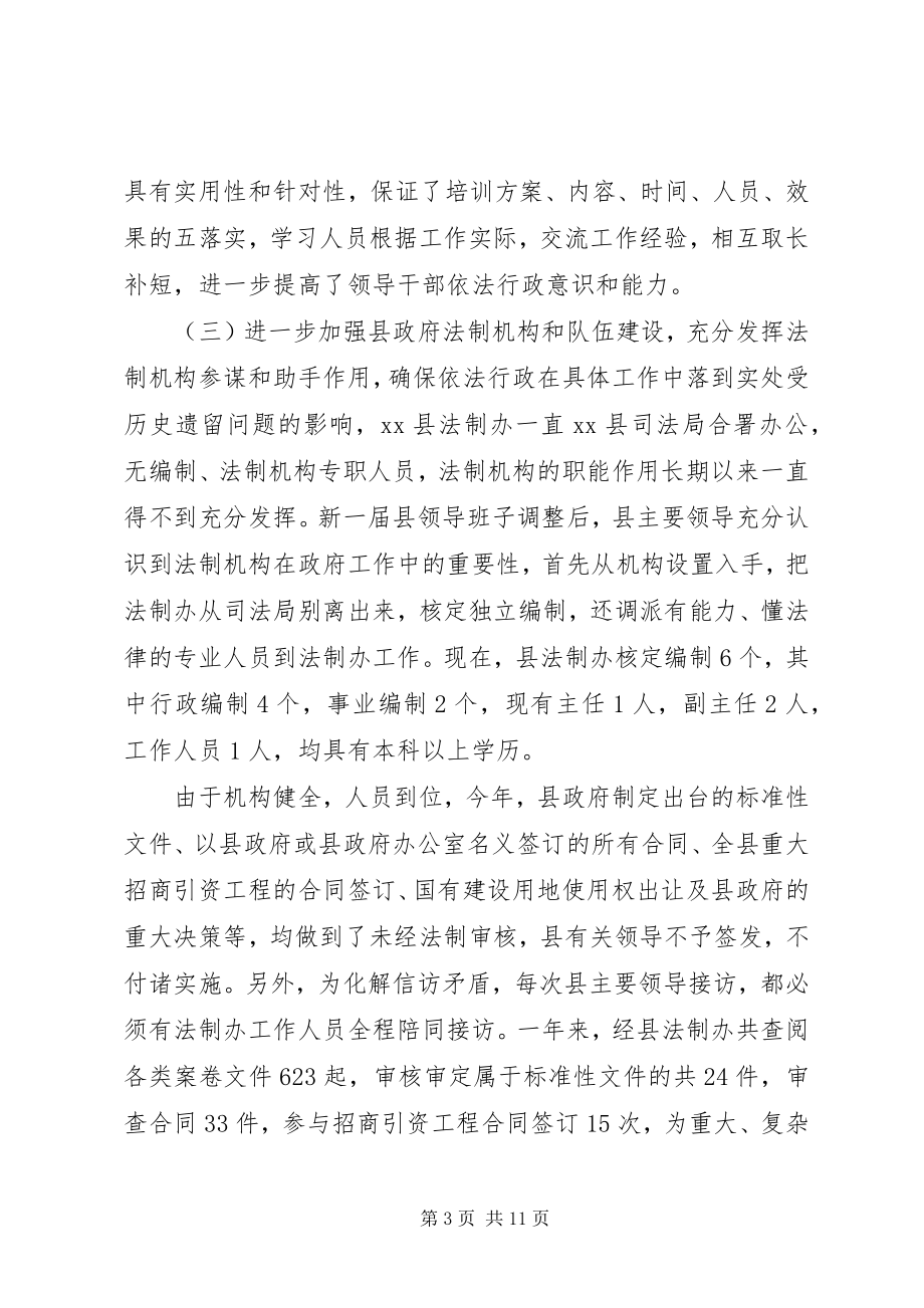 2023年县人民政府依法行政工作汇报.docx_第3页