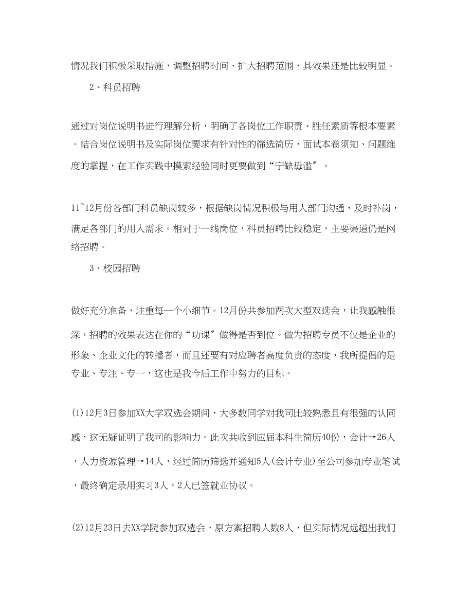 2023年人事招聘终工作总结及计划.docx_第2页