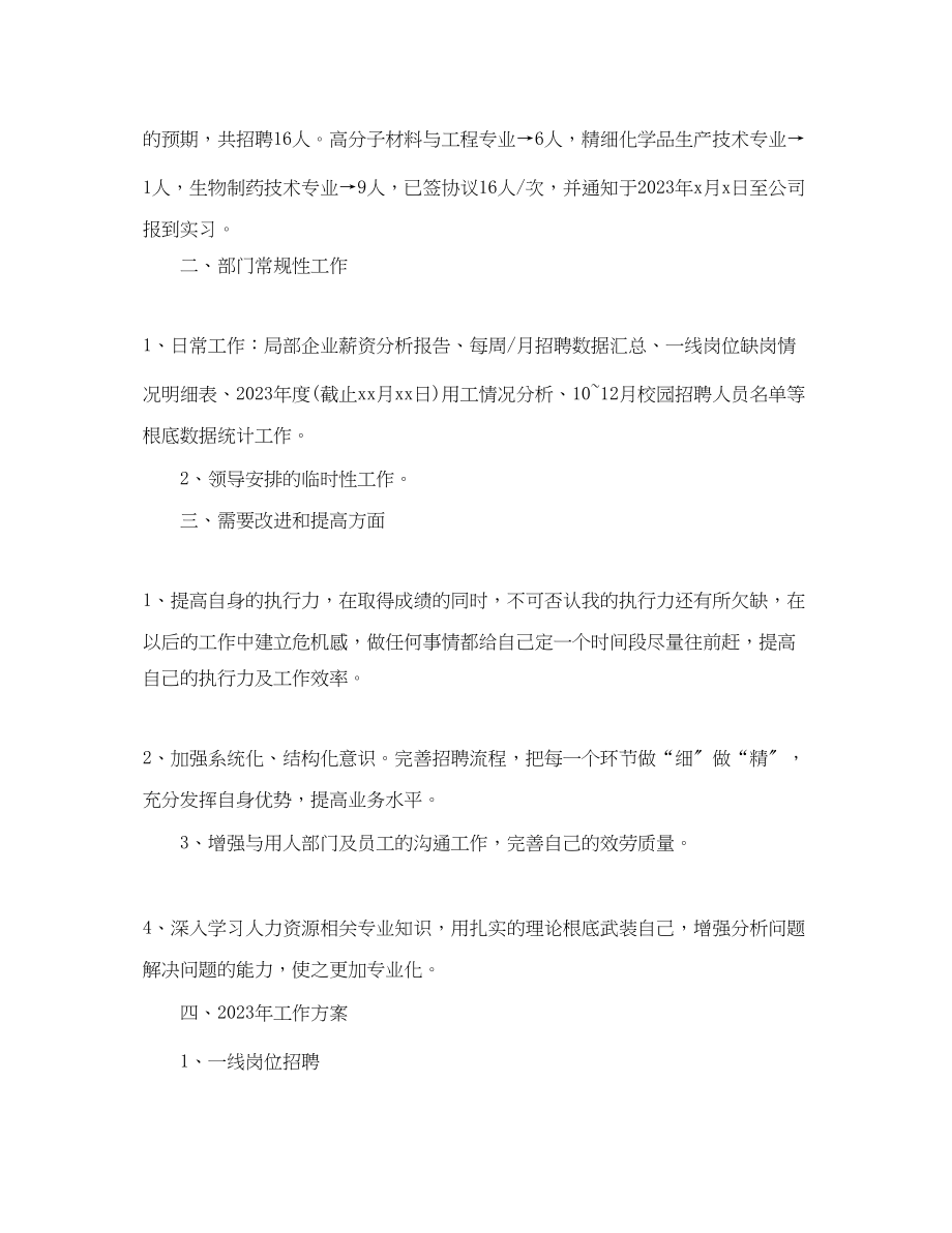 2023年人事招聘终工作总结及计划.docx_第3页