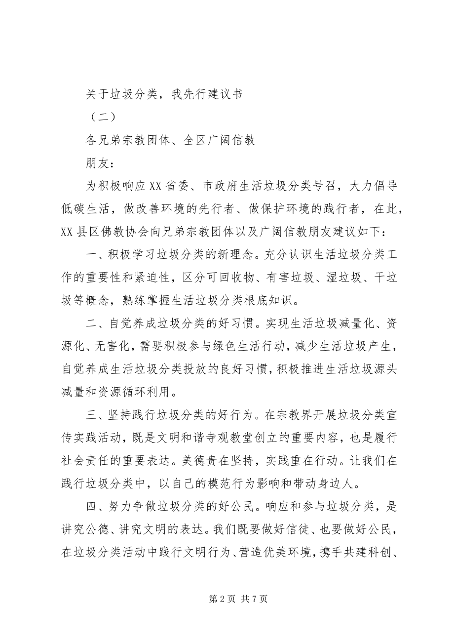 2023年“垃圾分类我先行”倡议书.docx_第2页