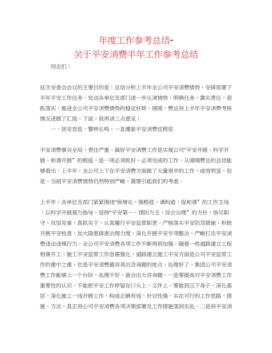 2023年度工作总结安全生产半工作总结.docx_第1页