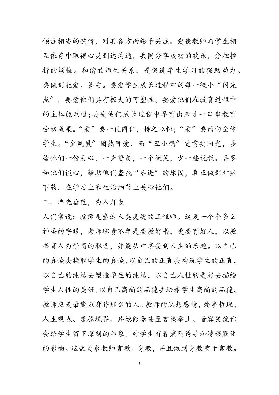 2023年学习立德树人教师心得2.docx_第2页