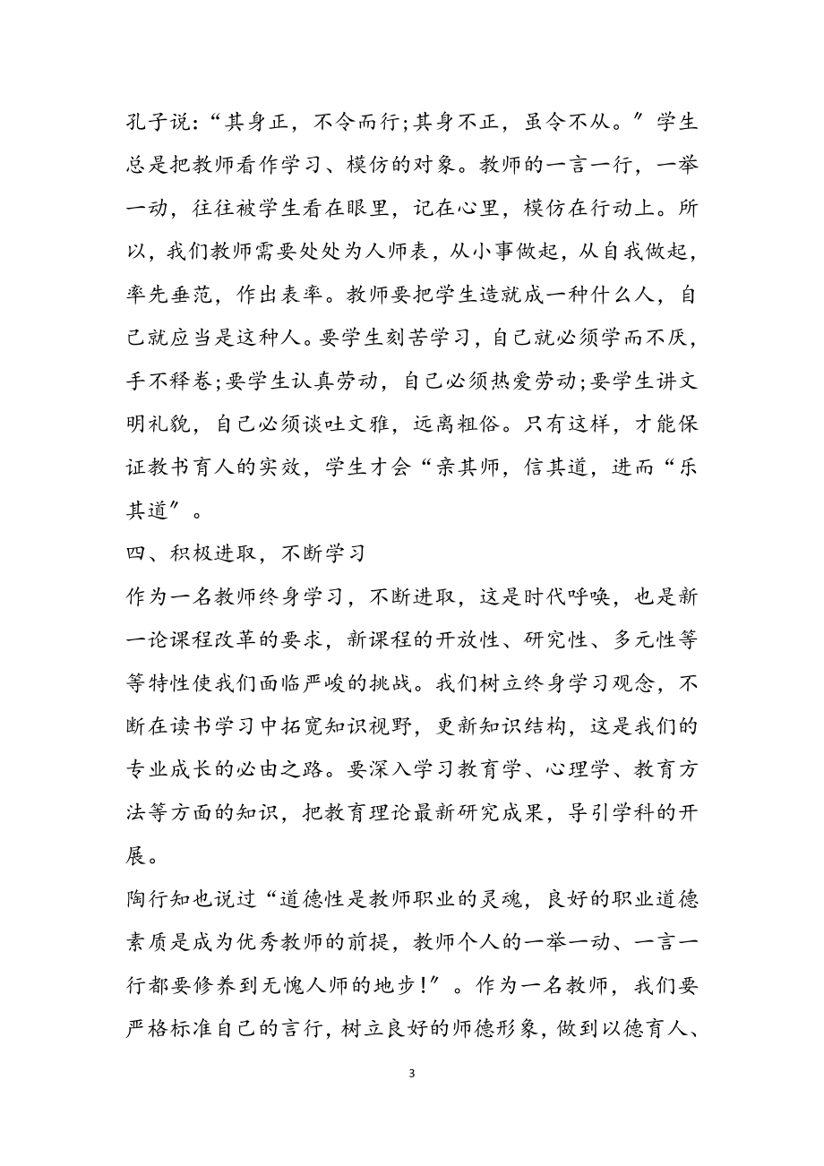 2023年学习立德树人教师心得2.docx_第3页