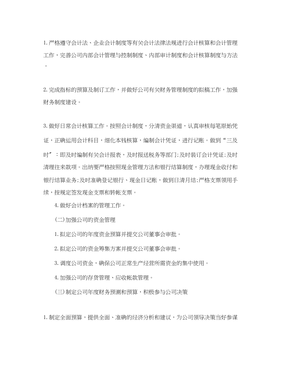 2023年事业单位财务个人工作计划.docx_第2页