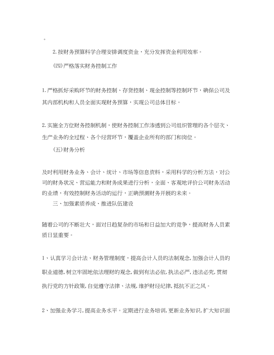 2023年事业单位财务个人工作计划.docx_第3页