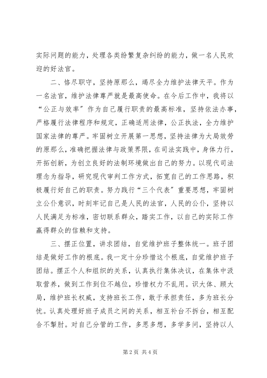 2023年法院副院长竞聘演讲稿.docx_第2页