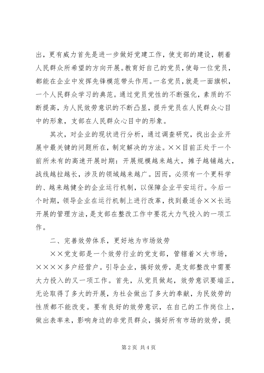 2023年企业党支部整改方案.docx_第2页