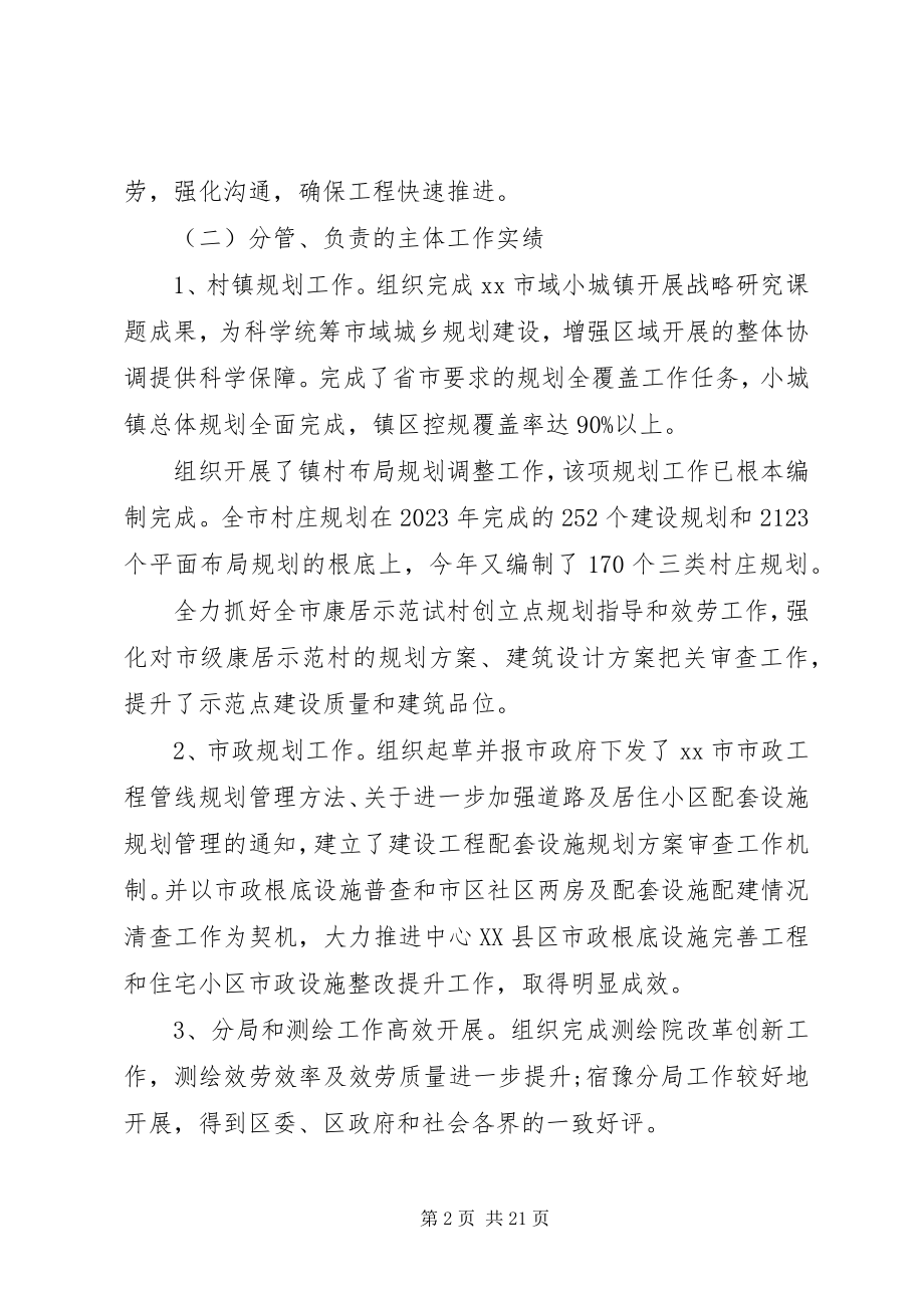 2023年领导个人评议总结.docx_第2页