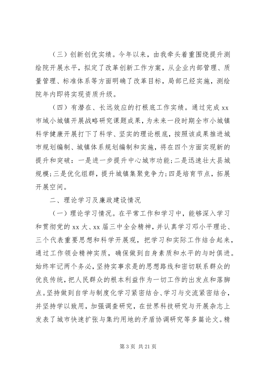 2023年领导个人评议总结.docx_第3页