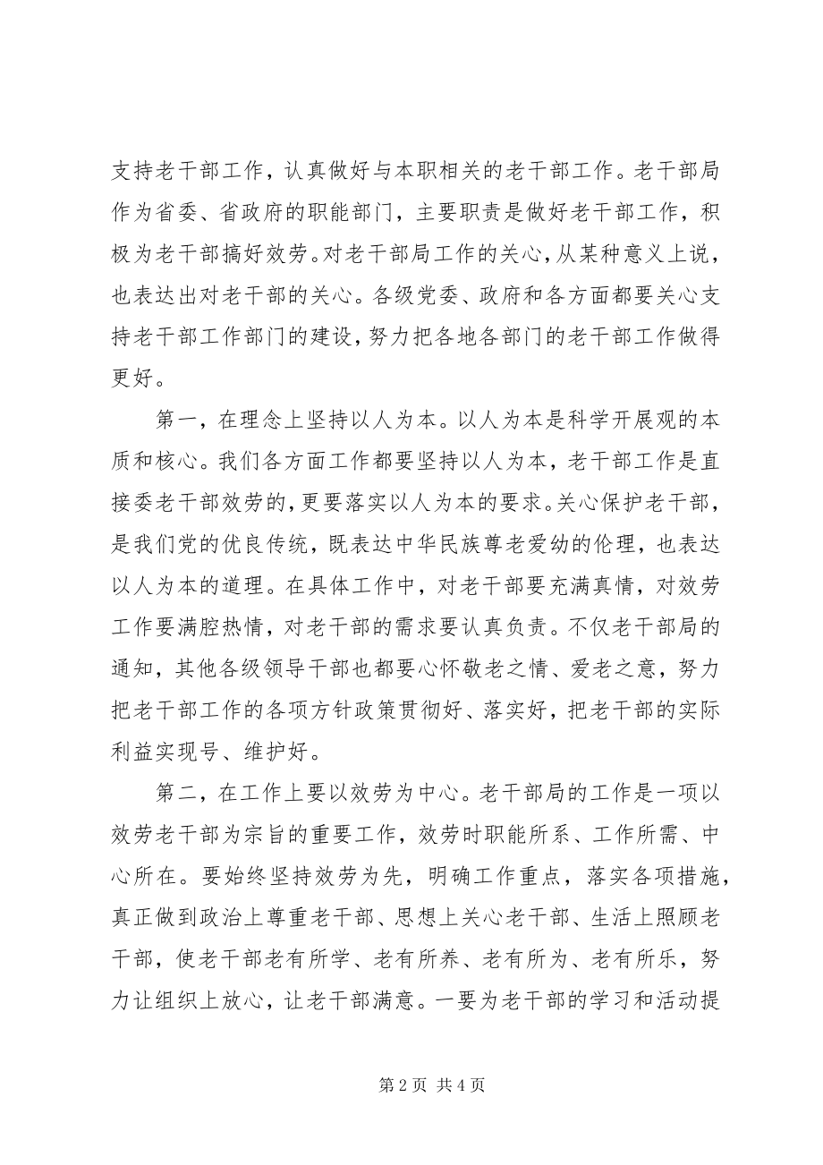 2023年老大学调研致辞.docx_第2页