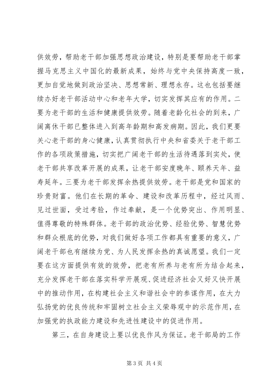 2023年老大学调研致辞.docx_第3页