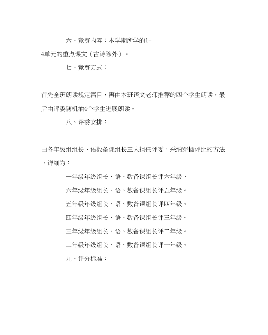 2023年教务处小学校园朗诵比赛方案.docx_第2页