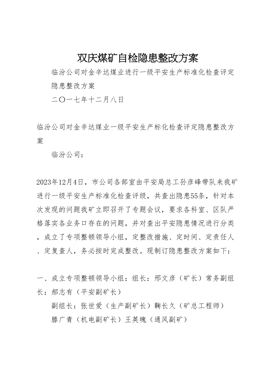 2023年双庆煤矿自检隐患整改方案 4.doc_第1页