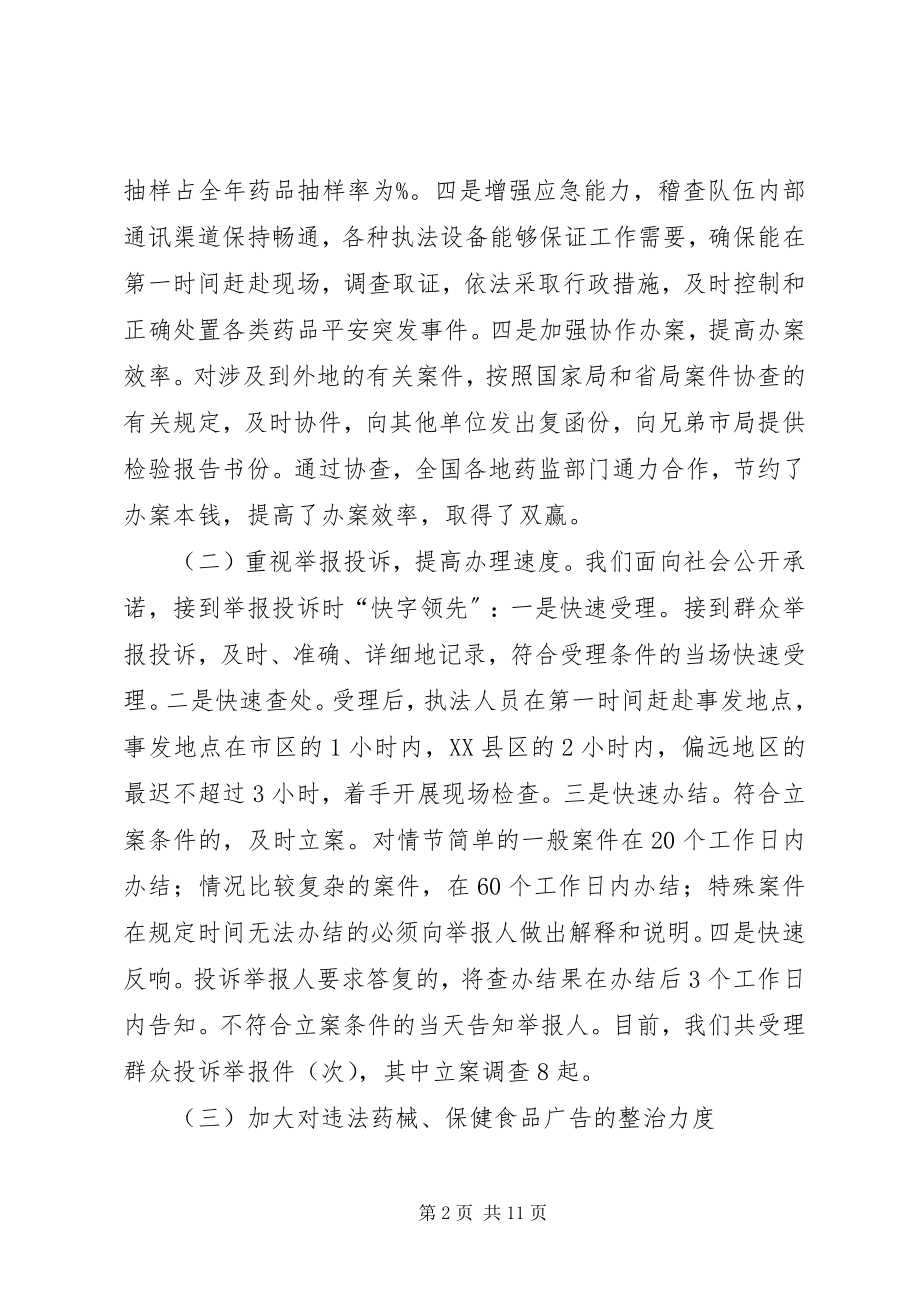 2023年药品稽查整顿工作汇报.docx_第2页