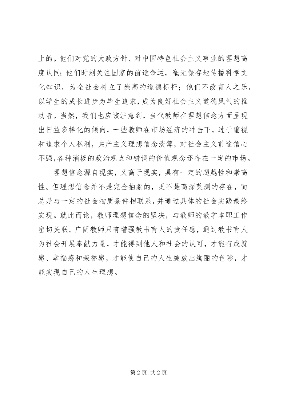 2023年学习十九大精神践行社会主义核心价值观.docx_第2页