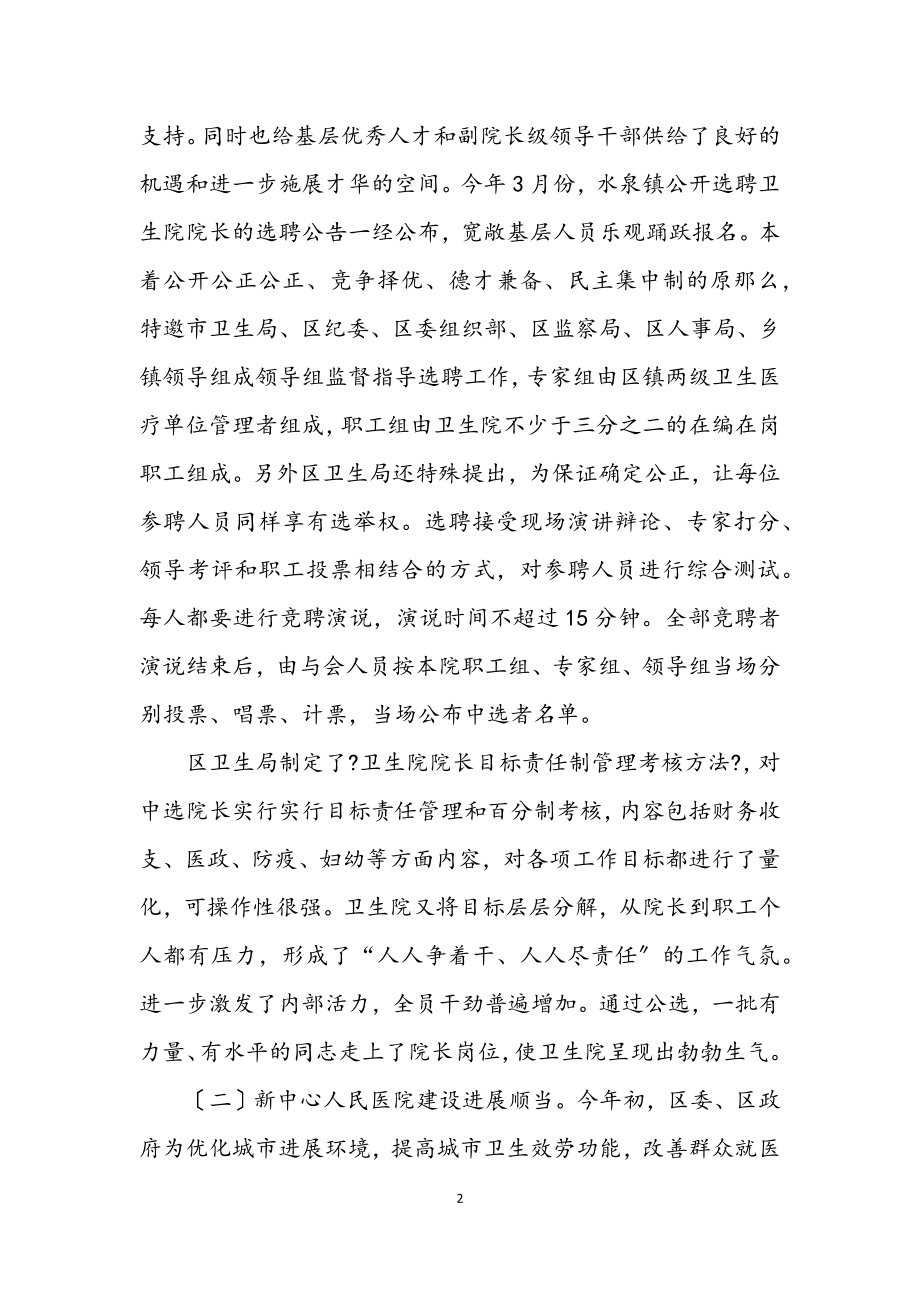 2023年卫生局上半年总结及下半年计划.docx_第2页