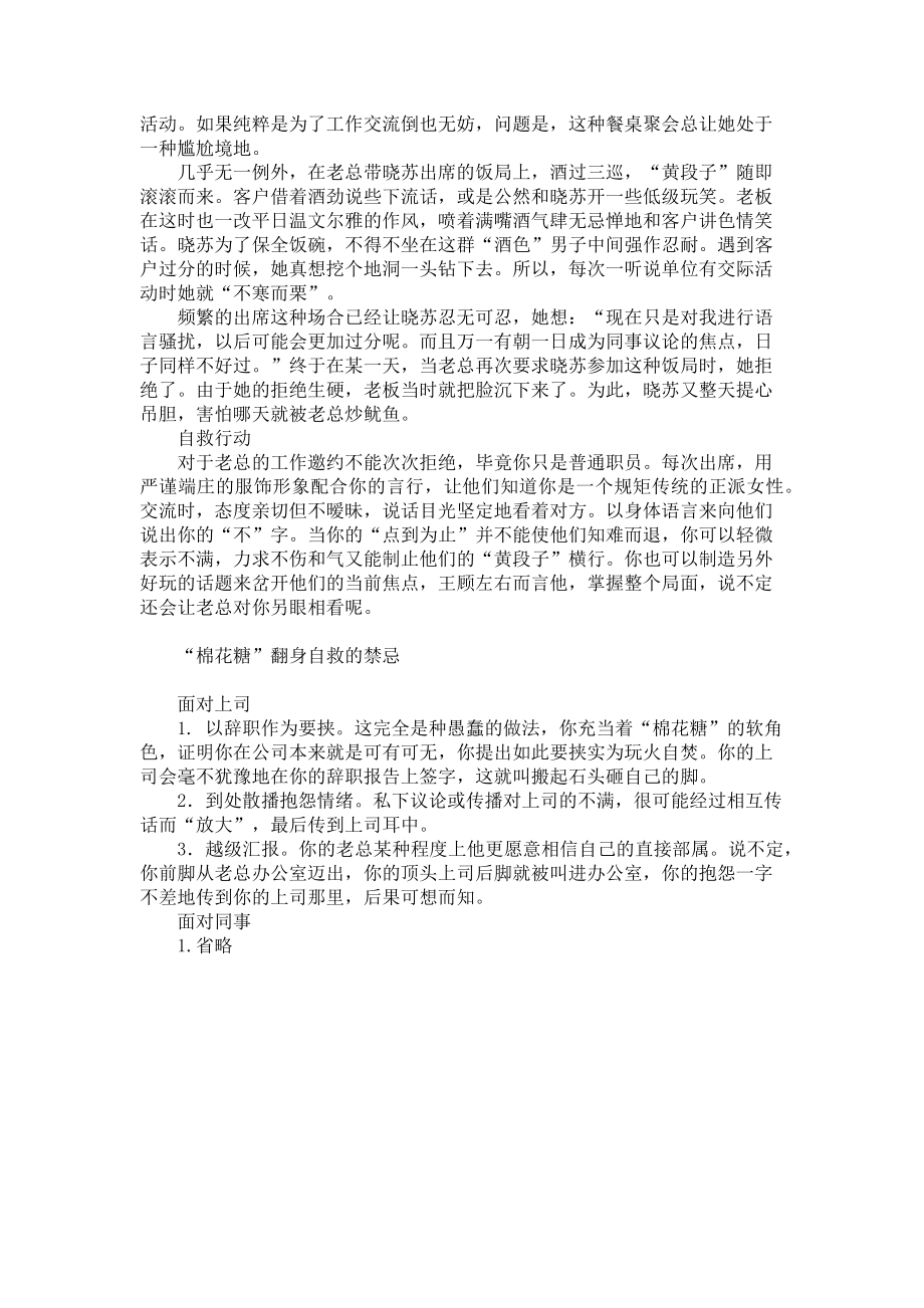 2023年穿越之不做野人很难棉花糖小说网不做办公室的“棉花糖”.doc_第2页