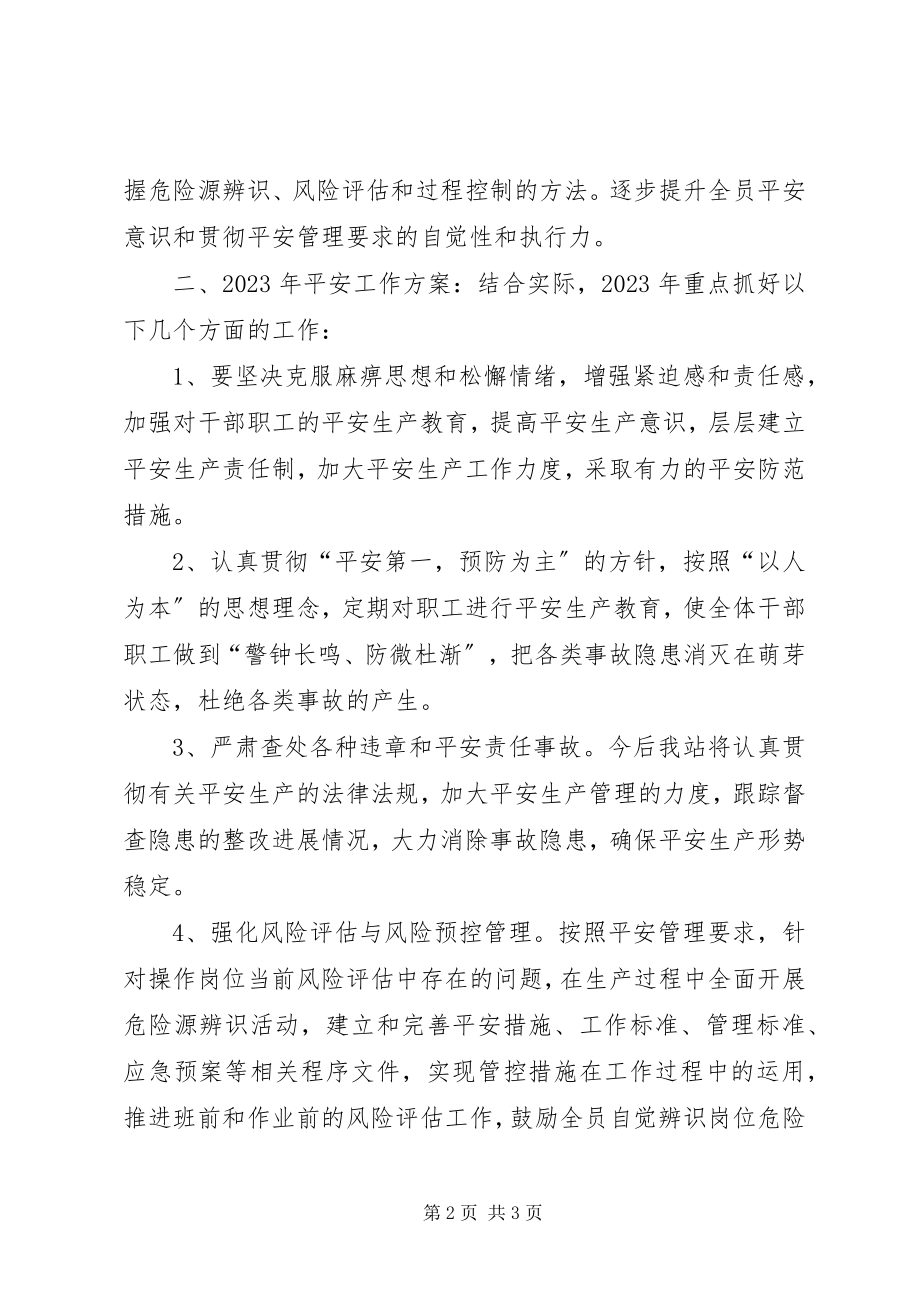 2023年公司安全工作总结及安全工作计划.docx_第2页