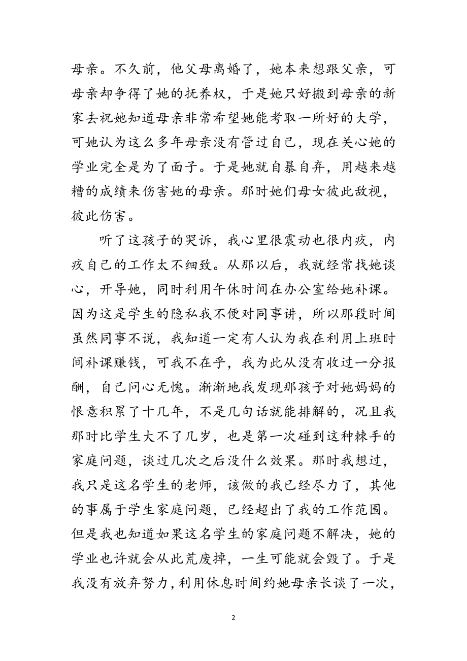 2023年教师建党的演讲稿范文.doc_第2页