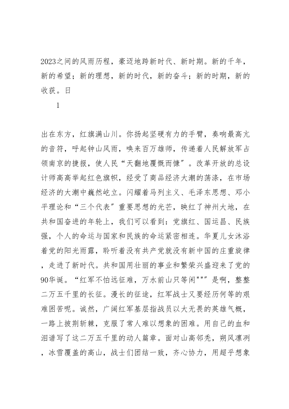 2023年追寻红色足迹,振奋热血青春活动方案 .doc_第2页