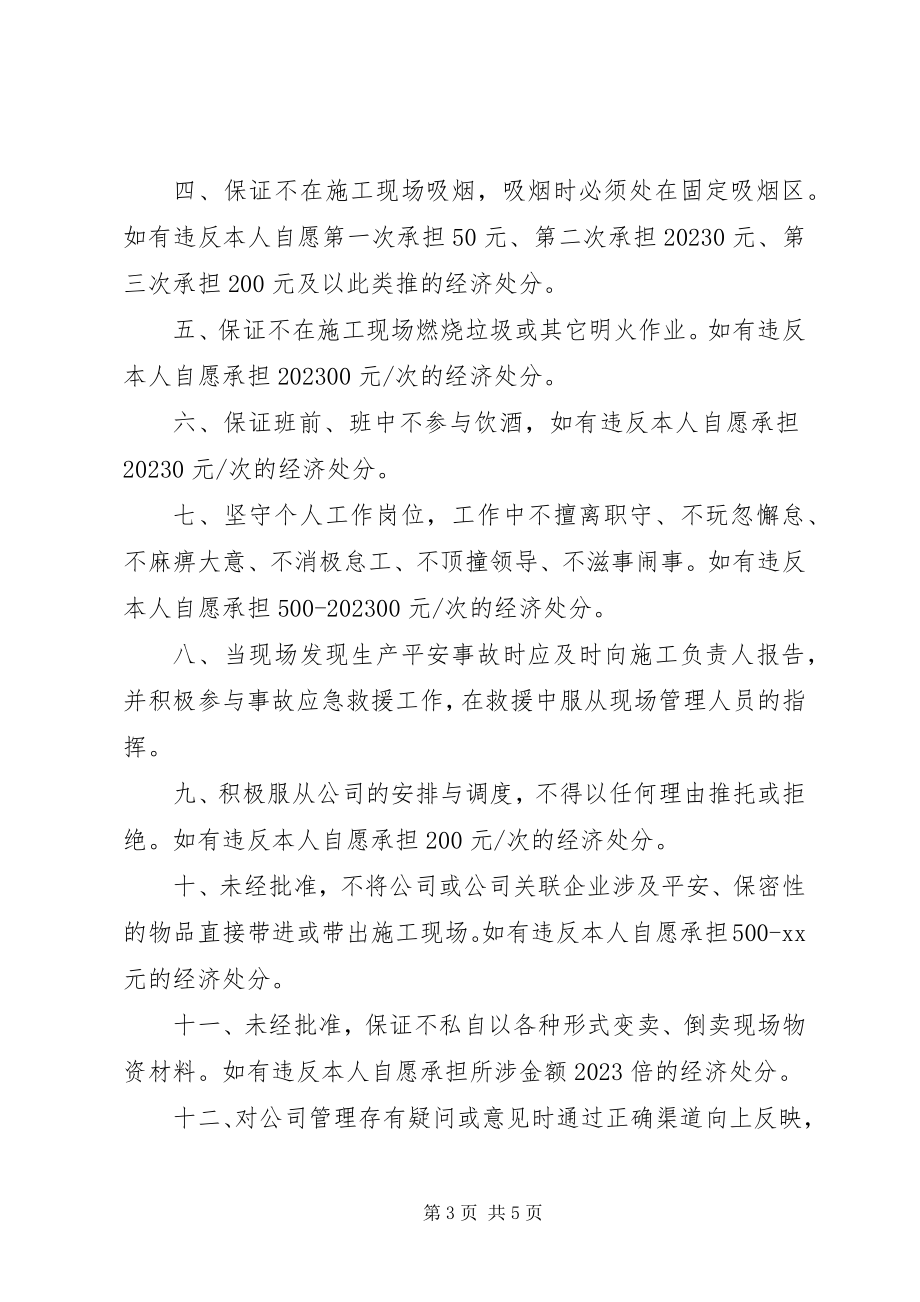 2023年安全保证书大全新编.docx_第3页