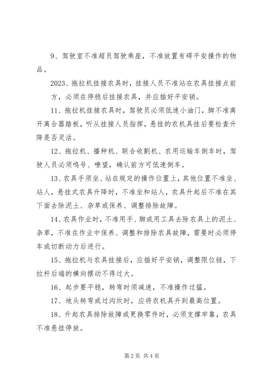 2023年现代农机管理制度规范.docx_第2页