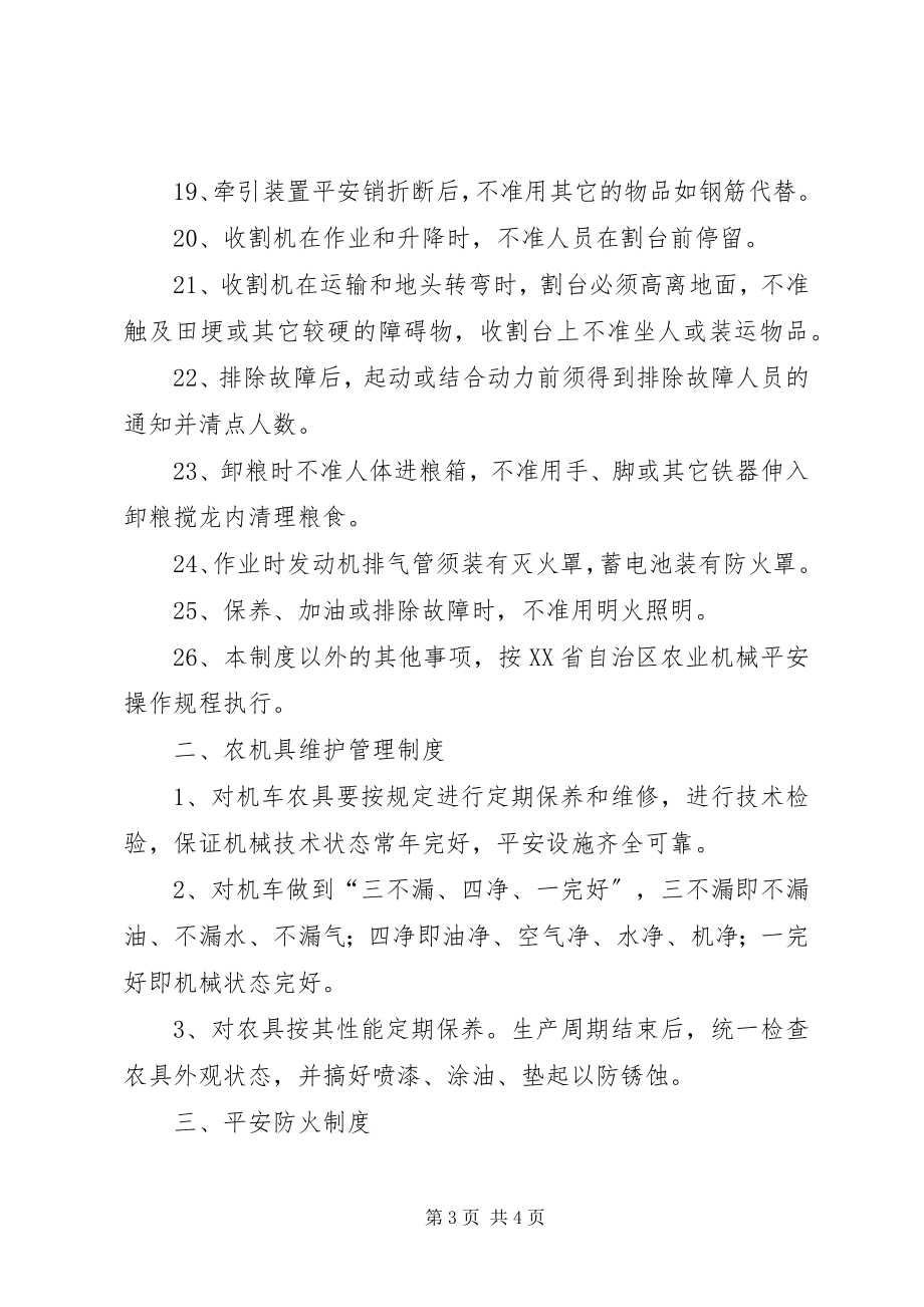 2023年现代农机管理制度规范.docx_第3页