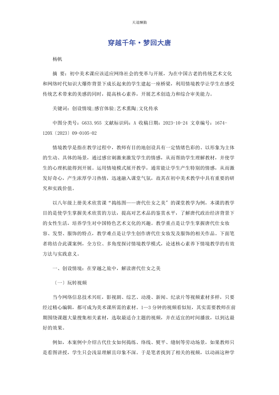 2023年穿越千·梦回大唐.docx_第1页