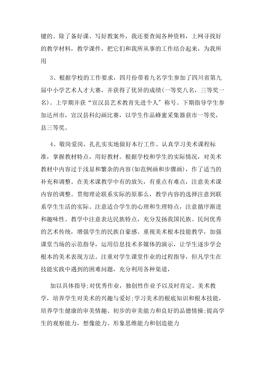 2023年美术教师年度工作总结.docx_第3页