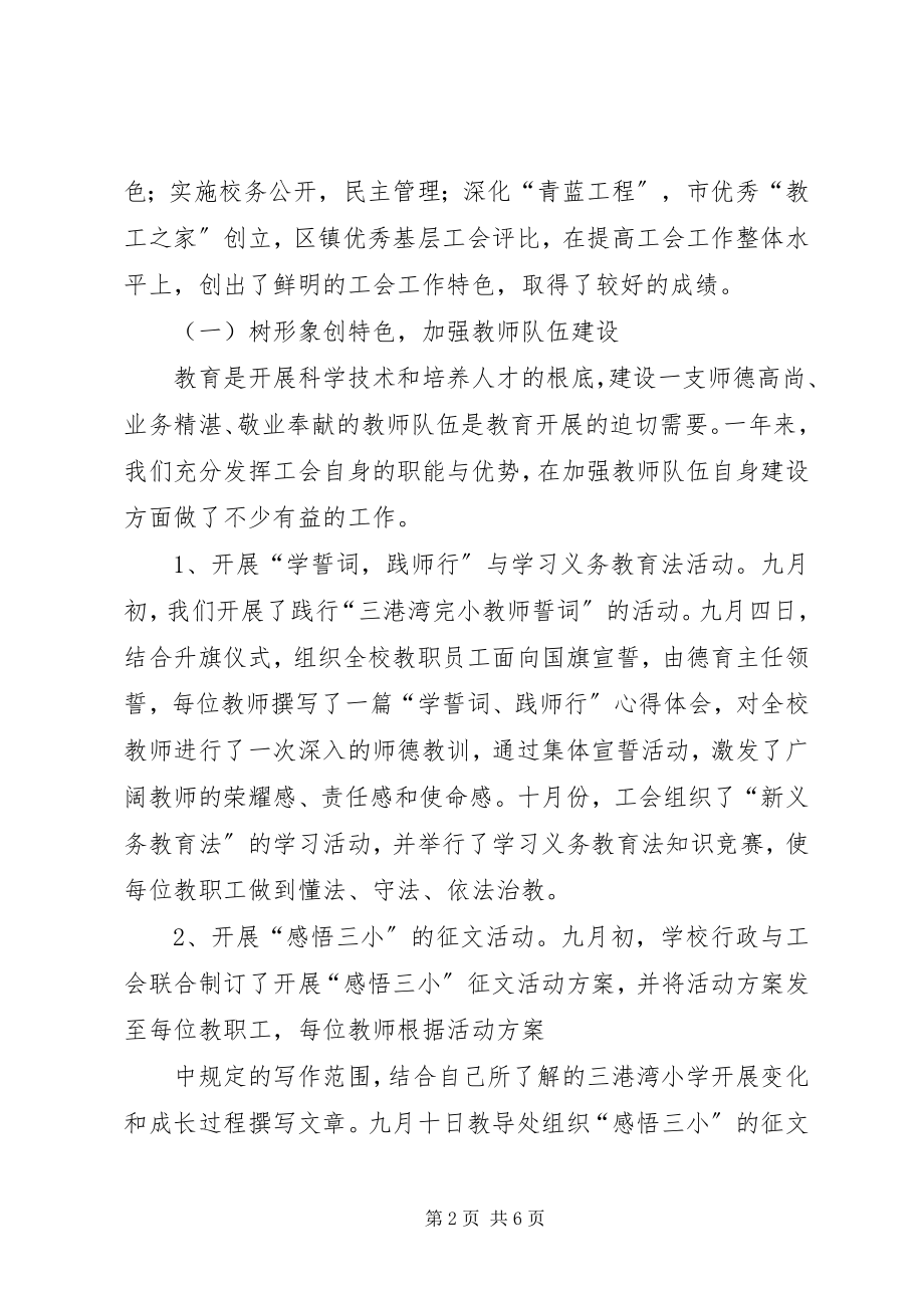 2023年充分发挥工会职能度党建工作思路.docx_第2页