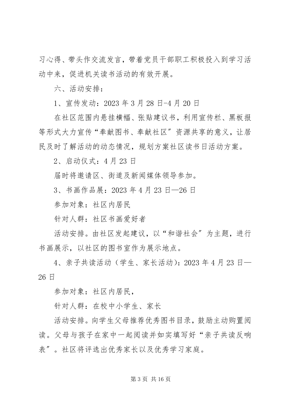 2023年社区活动方案锦集6篇.docx_第3页