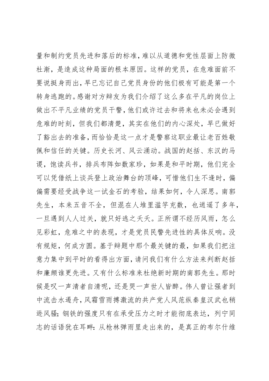 2023年党员民警的先进性最关键取决于危难时刻豁得出2.docx_第2页