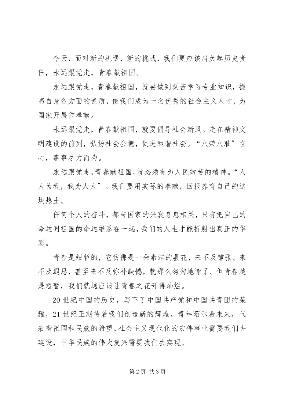 2023年《永远跟党走》征文小编.docx_第2页