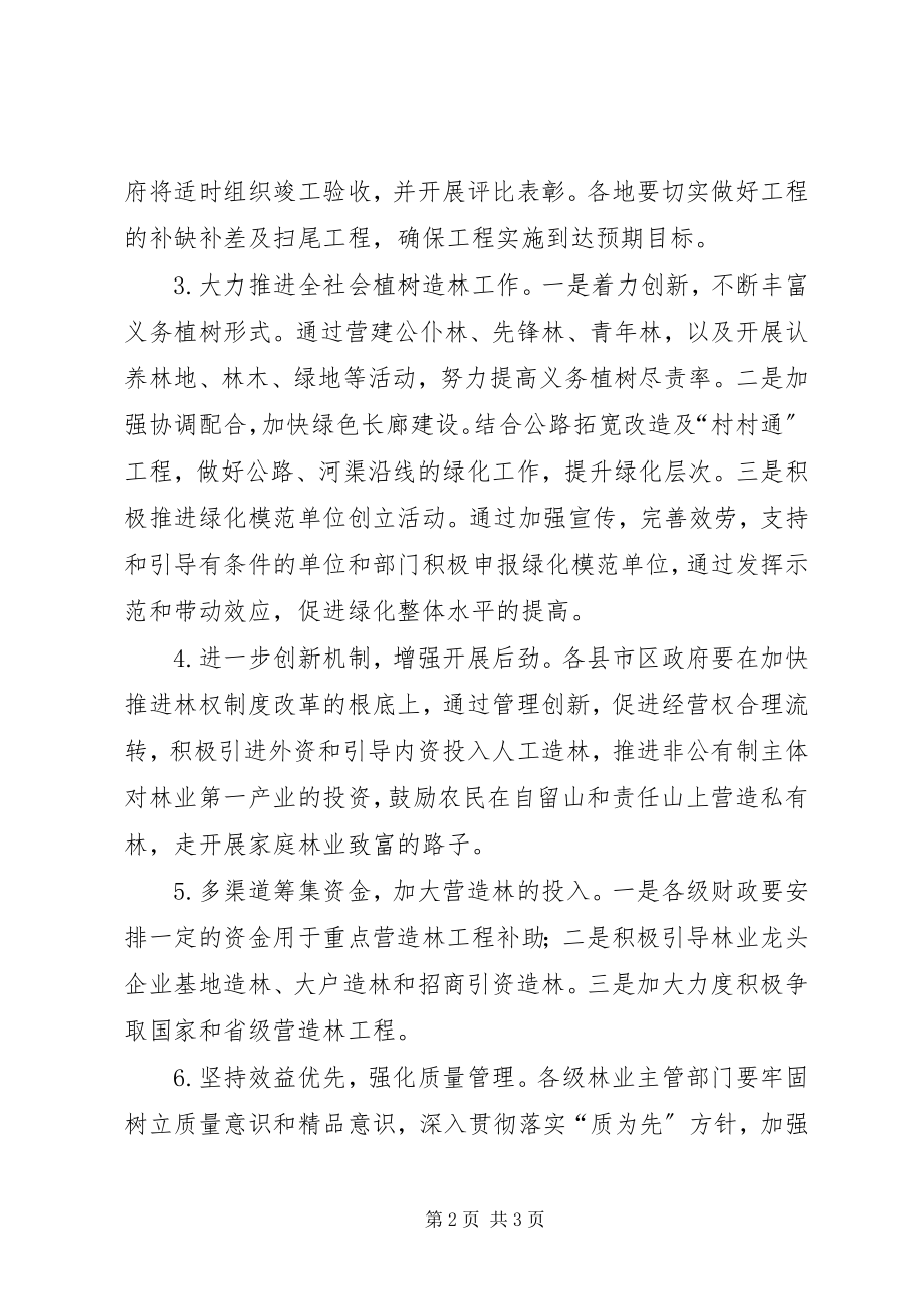 2023年全市营造林工作意见.docx_第2页