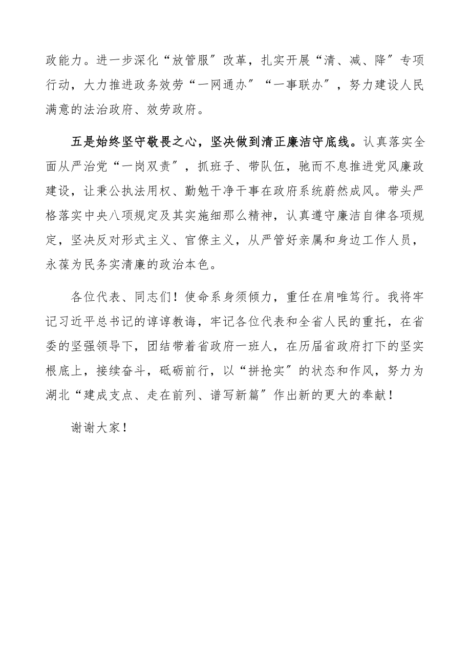 2023年省长任职讲话：以担当诠释初心以实干践行使命领导讲话.docx_第3页