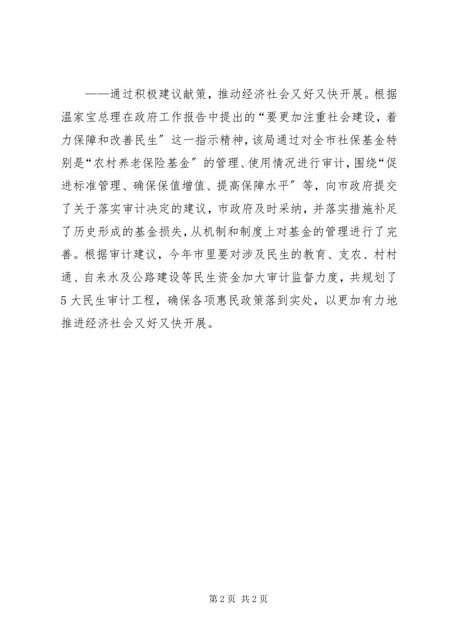 2023年市审计局力促服务中心工作再上新水平.docx_第2页