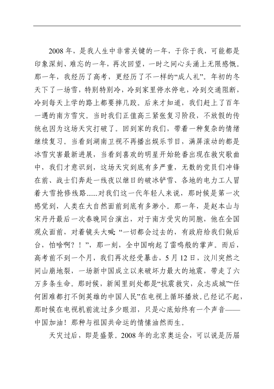 党课：党史学习教育演讲稿——且以深情共成长.doc_第2页